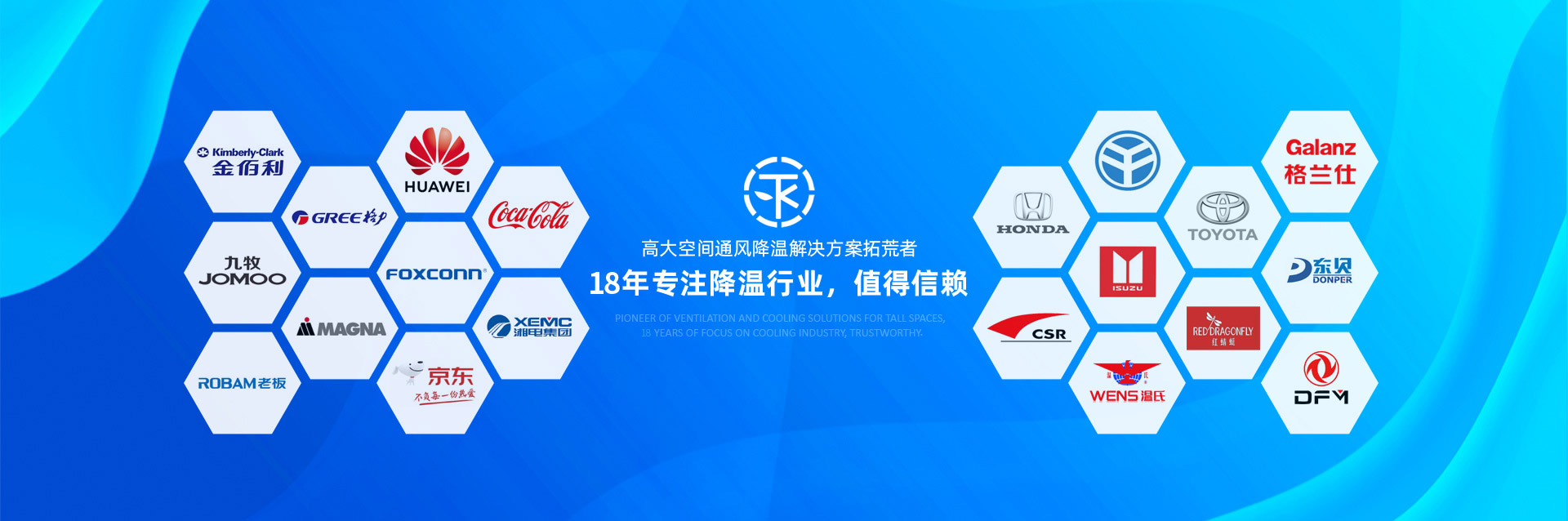 15年專注降溫行業(yè)值得信賴
